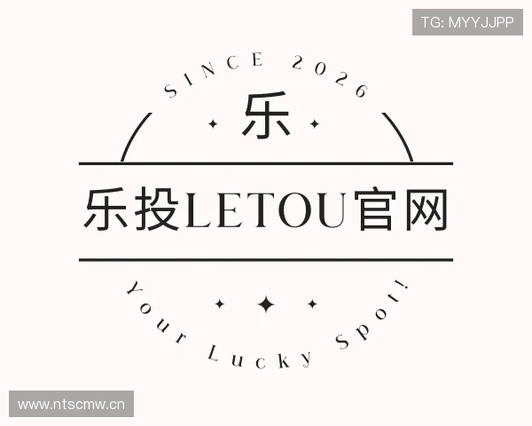 了解letou国际